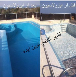فایبر گلاس استخر و جکوزی