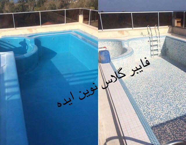 فایبر گلاس استخر و جکوزی